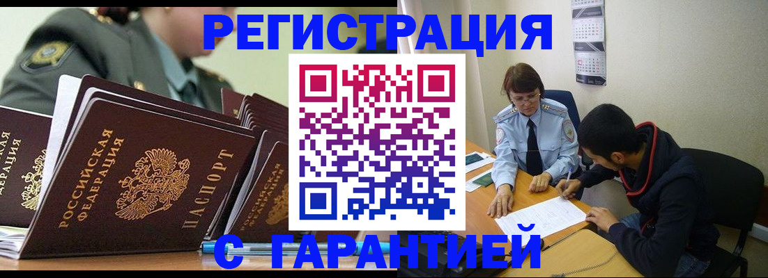 прописка законно в Соль-Илецке